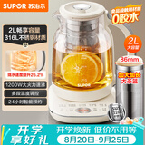苏泊尔（SUPOR）养生壶 煮茶器 烧水壶 大容量花茶壶恒温水壶烧水壶电热水壶 办公室保温煮茶调奶器 2L SW-20YQ65