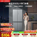 西门子（SIEMENS）冰立方503L十字门冰箱 大容量超薄平嵌 一级能效家用电冰箱KC88EA639C 国家补贴