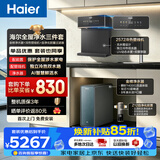 海尔（Haier）鲜活水净水器套装【1200G鲜活水8年真长效R889+冷热鲜活水管线机2572+15T/H自净化前置管线机Z12】