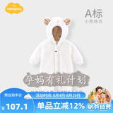 Aengbay昂贝 新生儿棉衣婴儿连体衣秋冬加厚加绒保暖连帽哈衣宝宝外出抱衣爬爬服 白色 73cm