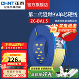 正泰（CHNT）阻燃电线BV2.5/4/6平方单股铜芯电线 电缆线国标电源线家用铜芯线 阻燃｜黄色零线BV1.5  100米