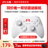 北通鲲鹏20游戏手柄AI智控双切扳机TMR震动无线多模蓝牙xbox类电脑PC手机steam体感NS switch2影之刃零
