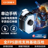依斯卡手机游戏手柄 吃鸡神器辅助和平精英自动压枪无畏契约连点器逆战未来永劫无间连招适用安卓专用H18