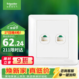 施耐德 开关插座 双联五类电脑信息网线网络插座面板 睿意系列白色
