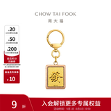 周大福MONOLOGUE独白当局者潮足金黄金发财挂件金币金章金片MR704礼物 MR704