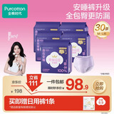 全棉时代奈丝公主安心裤纯棉安睡裤裤型卫生巾M-L码30条囤货装 京东自营