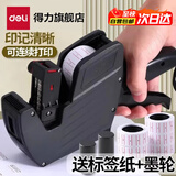 得力（deli）7500 8位单排标价机打价机打码机单排打价器打价格标签商场商 【热销】单排标价机（贈墨轮2个+标签500贴）