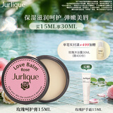 茱莉蔻（Jurlique）玫瑰呵护霜15ML 润唇膏唇膜面霜滋润补水保湿护肤品 生日礼物