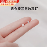 尤克达蒂（yookdd）足银银针耳钉女星星耳钉小巧百搭超闪小耳钉精致送礼物养耳洞耳饰 【小星星耳钉】带礼盒