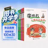 李世石儿童围棋教程基础篇（套装4册）