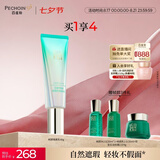 百雀羚【帧颜隐瑕轻透隔离乳40g遮瑕提亮护肤生日礼物