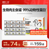 诚实一口主食罐Fresh系列全价湿粮猫罐头鸡肉味85g*6+鸭肉味85g*6【超补】