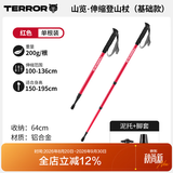 TERROR登山杖铝合金超轻伸缩徒步杖手杖男女户外装备专业户外爬山拐棍 山览-弹珠款-红色-1根装