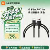 小米（MI）6A 编织快充数据线 1m (USB-A to USB-C) 黑色 1米