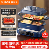 苏泊尔（SUPOR）鸳鸯电火锅 多功能电烤盘烤肉锅 火锅专用锅 分体家用涮肉电煮锅 7L多用途H3925FK872AY