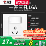 公牛空调插座专用大功率16a带开关热水器面板暗装空气开关面板白G07 G07白一开单控三孔