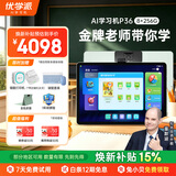 优学派P36纳米仿生屏学习机12.2英寸 AI护眼学生平板电脑 小学中学全科全龄段英语学习家教点读机