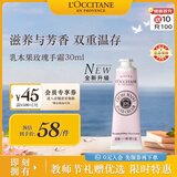 欧舒丹乳木果玫瑰护手霜30ml花香润泽保湿便携法国进口教师节礼物