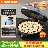 苏泊尔（SUPOR）电饼铛家用 电饼档 煎饼锅 煎烤机烙饼锅三明治机40mm加深 早餐机 抗菌升降烤盘 JJ38AQ870