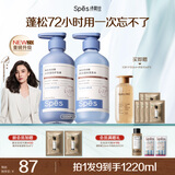诗裴丝Spes控油蓬松显脸小发丝干发补水柔顺男女士护发素洗发水套装