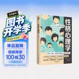 性格心理学:职场、情场、交际场中精准识人的高效指南书