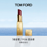 TOM FORD细金管TF口红06孤岛客 微醺透莓唇颊两用腮红生日礼物送女友