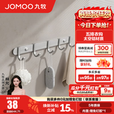 九牧（JOMOO） 厨卫挂件浴室厨房挂钩实心加厚挂衣钩衣帽钩墙挂卫生间挂钩免打 【免钉/亮银】37cm | 5排挂钩