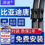 湃速18-26款比亚迪唐雨刮器原厂原装前雨刷汽车胶条雨刮片静音26+16B2