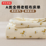 京东京造纯棉老粗布凉感床单单件 A类全棉双人被单床上用品150*210cm 花瑶