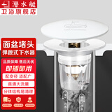 潜水艇（Submarine）洗手盆漏水塞洗脸盆下水器洗手池塞子按压式弹跳芯防臭过滤器京 【白色升级款】防臭弹跳塞(大盖)