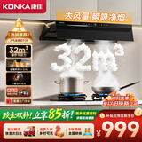康佳（KONKA）排抽吸油烟机超薄平嵌【32立方飓风大吸力+跨界顶侧一体】 挥手自清洗 以旧换新CXW-330-KEE65