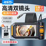 伴车安超清工业内窥镜汽车维修管道检测设备检查下水道观察双镜头8mm5米