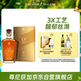 尊尼获加XR21年大师珍藏 苏格兰 威士忌洋酒 750ml 中秋节送礼礼物