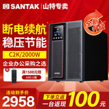山特【官方专卖】山特在线式ups不间断电源 脑机房智能稳压续航带网络端口服务器机房电脑停电后备电源 山特C2K 2KVA 2000W内置电池
