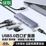 绿联 USB3.0扩展器扩展坞 高速拓展坞4口集线器HUB分线器 笔记本台式电脑一拖多接口转换器延长线