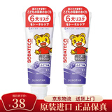 巧虎日本巧虎儿童牙膏宝宝1-15岁低氟防蛀水果味儿童牙膏70g 葡萄味2支