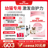 皇家猫粮 幼猫奶糕 幼猫猫粮 BK34 通用粮 1-4月 10KG