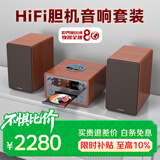 山水（SANSUI）N9家用高端HiFi胆机组合音响功放桌面音响cd播放机家庭影院有源音箱套装无线蓝牙音箱低音炮高音质