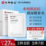 仁和匠心水杨酸保湿面膜10片 补水滋养温和控油清黑头细腻毛孔男女士专用