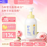 Mama&Kids婴幼儿沐浴露 宝宝保湿泡沫洁肤液氨基酸温和洗面奶460ml 0-3岁