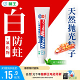 狮王WhiteWhite进口美白牙膏荷兰薄荷150g大白管亮白新老包装随机发