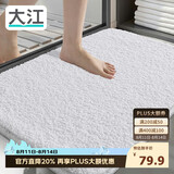 大江Ag+银离子 抗菌浴室地垫卫生间门口吸水垫厕所脚垫纯色60x90cm