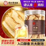 同仁堂品牌 北京同仁堂天麻片80g云南原产厚肉天麻切片可搭当归养生茶