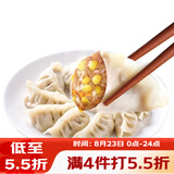 广州酒家玉米蔬菜蒸饺368g*2袋 32个 宵夜饺子点心夜宵儿童早餐速冻半成品