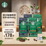 星巴克（Starbucks）精品烘焙咖啡豆100%阿拉比卡豆爆款4袋共800g 口粮豆 手冲黑咖啡