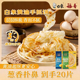 白象儿童早点黄油葱香手抓饼1600g20片 早餐速食鸡蛋火腿伴侣