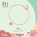 周生生 18K玫瑰金薄荷系列六角星玫瑰金彩金手链女款K金91598B 17厘米