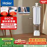 海尔（Haier）立式挂烫机40g蒸汽量2.3L水箱家用熨烫机大蒸汽熨斗熨衣神器加长熨烫板服装店同款HSS-S2588(W)