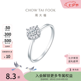 周大福宠爱系列满天星婚嫁18K金镶钻石戒指求婚钻戒U181063生日礼物 11号