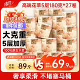 清风有芯卷纸 花萃臻品5层180克*27卷 大份量卫生纸厕纸 卷筒纸整箱